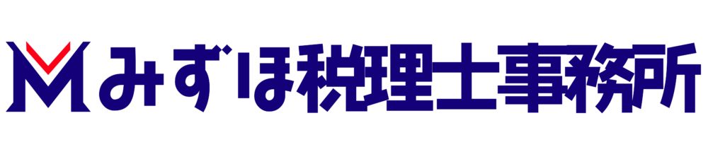 みずほ税理士事務所