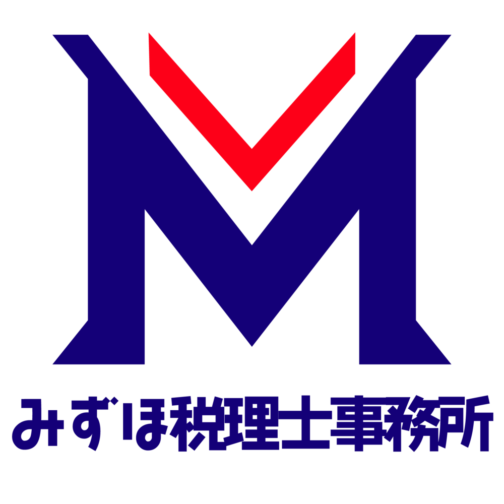 瑞穂税理士事務所